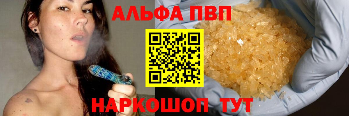 Альфа ПВП Crystall  Вход с VPN  Узловая  Alpha-PVP VHQ 