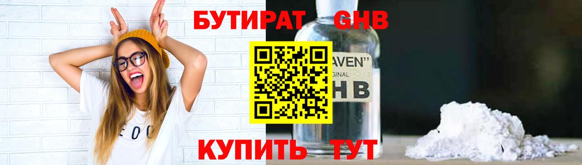 БУТИРАТ BDO Узловая