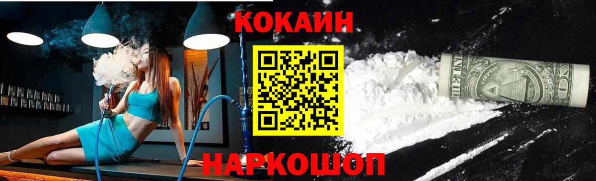 Cocaine 99% Узловая