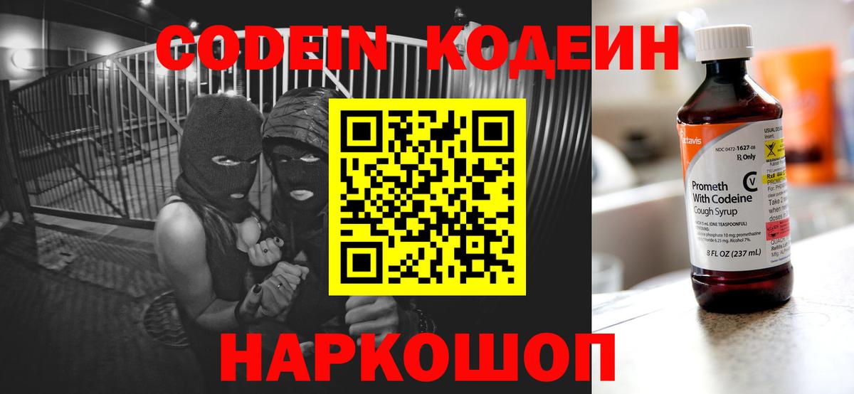 Кодеин напиток Lean (лин) Узловая
