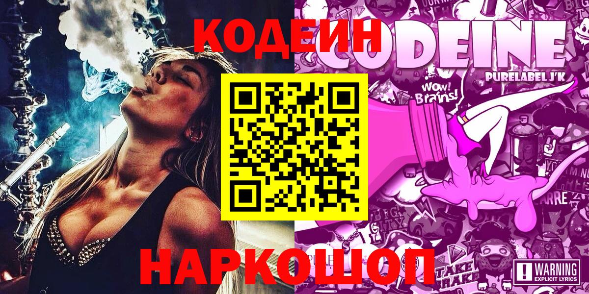 Узловая  Кодеиновый сироп Lean напиток Lean (лин)  Вход с VPN 