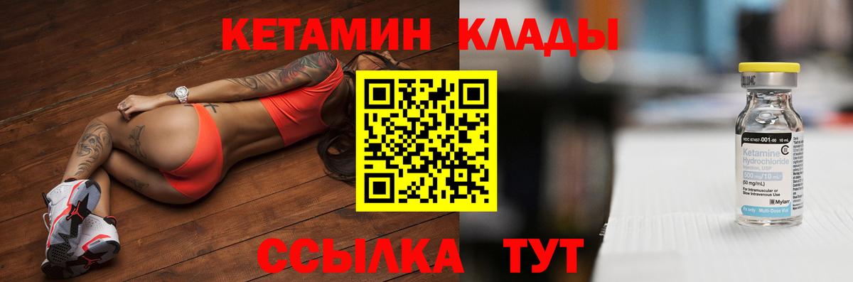 Кетамин VHQ  КЕТАМИН VHQ  Узловая  Вход с VPN 