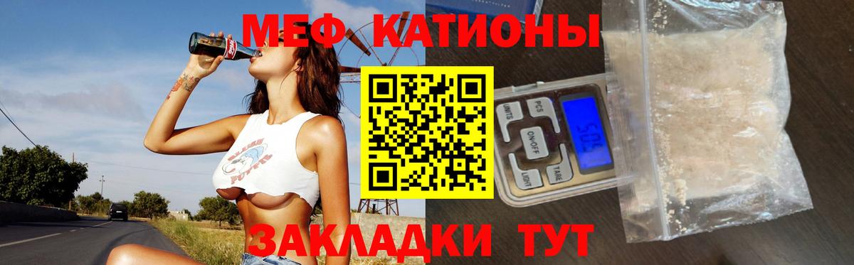 Меф мяу мяу мука Узловая