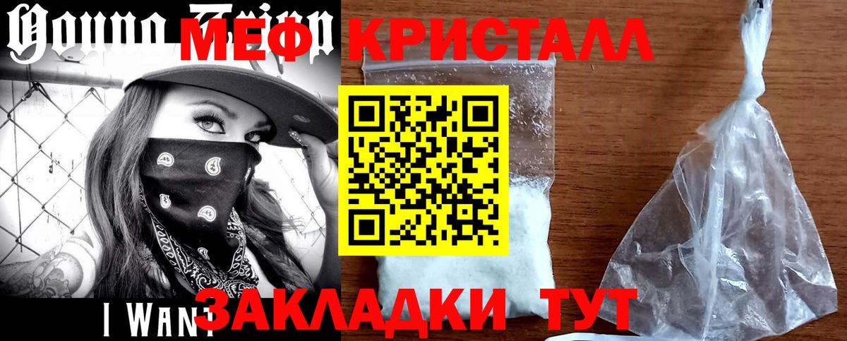 МЯУ-МЯУ мука  Мефедрон VHQ  Вход с VPN  Меф  Меф  Узловая 